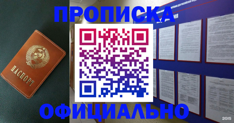 временная регистрация купить в Вяземском