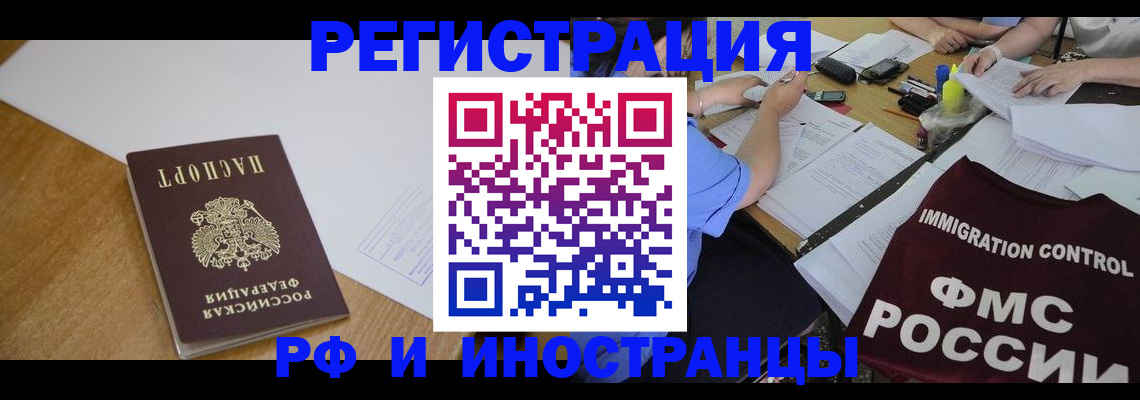 прописка иностранных граждан в Вяземском
