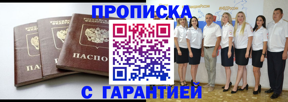 временная регистрация надежно в Вяземском